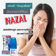 ✈️ 🌍 Sato NAZAL  Spray สเปรย์พ่นจมูกลดอาการคัดจมูกจากหวัด  หายใจลำบาก อาการภูมิแพ้ ทำให้จมูกโล่ง