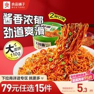 [79 Yuan Optional 15 Pieces] Good Product Shop Large Mixed Noodles Dry Mixed Instant Food Instant No