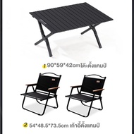 เก้าอี้แคมป์ปิ้ง โต๊ะแคมป์ปิ้ง ชุดโต๊ะเก้าอี้ อุปกรณ์แคมป์ปิ้ง รับน้ำหนักได้ถึง 300กก 90/120/150CM