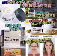 【澳洲 Forty Fathoms 深海巨藻神奇面霜(50ml)】