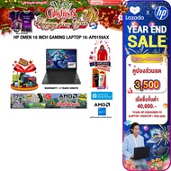 [เก็บคูปองลดเพิ่ม 3500.-][ผ่อน 0% 10 ด.]HP OMEN 16 INCH GAMING LAPTOP 16-AP0159AX / R9 8940HX/ประกัน
