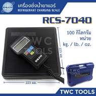 DSZH 7040 เครื่องชั่งน้ำยาแอร์ ดิจิตอล 0-100 กิโล ตาชั่ง RCS-7040