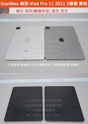 GMO 模型精仿Apple蘋果iPad Pro 11吋 2021展示Dummy樣品假機交差上繳拍片道具陳列擺飾