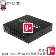 【VIKI-誠信經營】HDMI SCART轉HDMI轉換器帶音頻光纖分離SCART TO HDMI【VIKI】