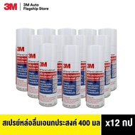 3M™ Multi Purpose Spray Lubricant 400 mL 12 pcs Value Pack ชุดสเปรย์หล่อลื่นเอนกประสงค์ 3เอ็ม ขนาด 4