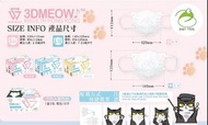 🐱SAVEWO 3DMEOW 救世立體喵兒童防護口罩🐱