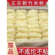 Hsinchu Rice Noodles Flagship Store Whole Box Authentic Fujian Specialty Stir-Fried Rice Noodles and