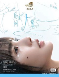 楊丞琳 2026 澳門演唱會門票
