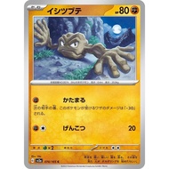 (JP) Geodude SV2a 074/165 C Non Holo Pokemon Card Pokemon 151