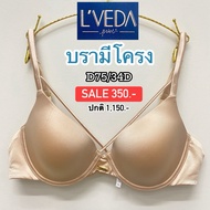 Lveda (Vienna) Underwire Bra Thin Foam D75/34D