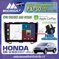 สินค้าขายดี...พร้อมส่งทันที...วิทยุแอนดรอยตรงรุ่น HONDA CRV G3 2007-2011 ANDROID PX30 CPU ARMV8 4 Core RAM2 ROM32 9 นิ้ว