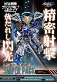 預訂 6 月港魂 metal build MB BANDAI 狙擊型背包 Sniper Pack 機動戰士 高達SEED Destiny Astray Metal Build 藍迷