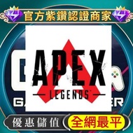 🔥全網最平🔥優惠代充 充值 代儲 儲值 充值 課金 代肝 金幣 APEX英雄快速充值 激活碼 英雄代充 代儲 儲值 充值 課金 代肝 金幣 激活碼 Steam Origin Xbox APEX cdk