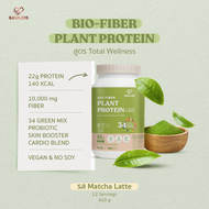 Soulsis Plant Protein โปรตีนพืช สูตรBio-Fiber รสMatcha ชาเขียว แทนมื้ออาหาร เจ สร้างกล้ามเนื้อ