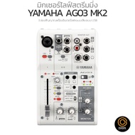 (FREE ค่าจัดส่ง) YAMAHA AG03MK2 Yamaha AG06MK2 มิกเซอร์พร้อมอินเตอร์เฟส Audio interface Mixer & USB