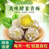 No refund, good goods, enzymes, probiotics, plums, non-intestinal constipation,不排退款好货酵素益生菌梅子非润肠便秘清肠排