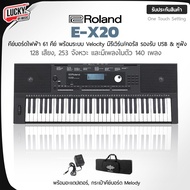 รับประกันศูนย์ไทย | คีย์บอร์ดไฟฟ้า 61 คีย์ Roland รุ่น E-X20 มีรีเวิร์บ&คอรัสในตัว 128 เสียง 253 จัง