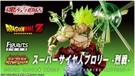 Dragonball 龍珠 Figuarts Zero  魂SHOP 限定 超激戰 超級賽亞人布羅利 Super Saiyan Broly (全新連啡盒)