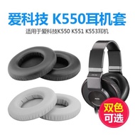 愛科技AKG K550 K551 K240S K242 K271耳機套海綿套頭戴式耳罩套