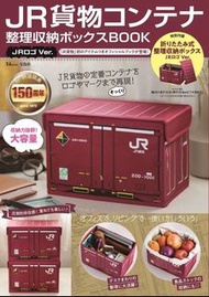 日本雜誌附錄 JR列車 鐵道迷 JR貨櫃 收納箱 收納盒 置物籃 整理盒