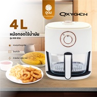 OXYGEN รุ่น KW-816 หม้อทอดไร้น้ำมัน หม้อทอด ขนาด 4 ลิตร เครื่องทอดไร้น้ำมัน Air Fryer รับประกันศูนย์