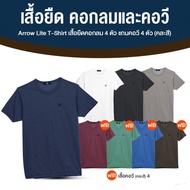 (พร้อมส่ง) Arrow Lite T-Shirt เสื้อยืดคอกลม 4 ตัว