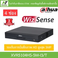 Dahua เครื่องบันทึกกล้องวงจรปิด รุ่น XVR5104HS-5M-I3/T / XVR5108HS-5M-I3/T / XVR5116HS-5M-I3/T BY N.