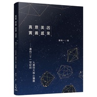 Real, Meaning, Aesthetic, Cause And Effect-Four Major Core Issues Towards The Twenty-1st Century/Lia