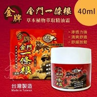 龍金門一條根 按摩精油霜 清涼舒爽 (小)40ml [紅盒][筋絡推拿/按摩]【香港現貨 🇭🇰 全店任選2件免運】