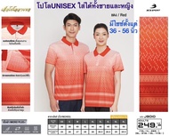 BCS SPORT เสื้อโปโลลายขอ รุ่น J9010 เสื้อโปโลลายไทยมีไซซ์ใหญ่ถึง 56 นิ้ว