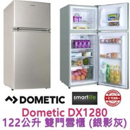 DOMETIC - DX1280 122公升 雙門雪櫃 (原廠3年保養)