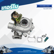 เทอร์โบ FORD WL RANGER 2.5 เลี้ยงน้ำ แบรนด์ TSA No.0210-0155