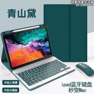 適用ipad鍵盤 air4平板電腦外接鍵盤保護殼10.9寸帶筆槽皮套