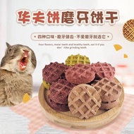 【促销】兔子磨牙草饼华夫饼燕麦草水果草饼兔兔龙猫荷兰猪粮食烘干零食26.7.27