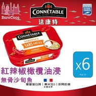 紅辣椒橄欖油浸無骨沙甸魚x 6 罐 (新舊包裝隨機發送)