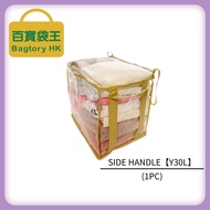 BAGTORY Y30L SIDE HANDLE STORAGE BAG (1PC)