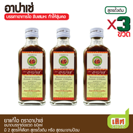 [60ml] Apache Cough Syrup อาปาเช่ ยาแก้ไอ (60ml ) สูตรดั้งเดิม หรือ สูตรมะขามป้อม บรรเทาอาการไอ