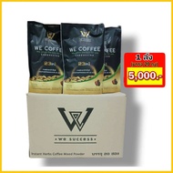 วีคอฟฟี่ we coffee กาแฟสุขภาพสารสกัด23ชนิด โปร1ลัง20ถุง