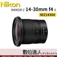 補貨【數位達人】平輸 Nikon NIKKOR Z 14-30mm f4 S / NZ14304