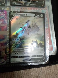 阿爾宙斯V (可以議價）