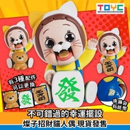 Soap小燦子招財貓人偶shochan