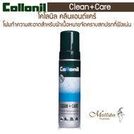"Collonil Clean&Care โฟมทำความสะอาดสำหรับผ้าเนื้อหนา ขจัดคราบสกปรกที่ฝังแน่น by Mallika Thaidress คน