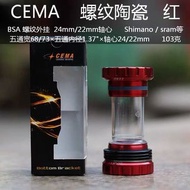 CEMA 陶瓷BB喜瑪 BSA 螺紋陶瓷軸承 山地公路中軸 shimano/sram 24mm軸心