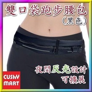 可擴展跑步腰包［黑色］