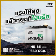 🔔แบตเตอรี่รถยนต์ 3K รุ่น HBE185L / R , Hybrid 85Ah.  พร้อมใช้ / เติมน้ำน้อย /เหมาะกับรถปิคอัพ ตู้ SUV &lt;2800cc.