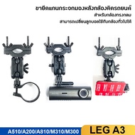 Leg Camera A3 /M300/M310/A810/A510 Car Rearview Mirror Shaft Mount Holder