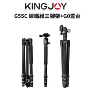 【加贈5包乾燥劑】KINGJOY勁捷 G55C三腳架單腳架 G0球型雲台 碳纖維 單眼專用