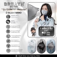 Breath Silver Mask หน้ากาก Nano Mask รุ่น QUINTET พร้อมส่ง ของแท้100% กรองละเอียด หายใจสะดวก (2คู่ / 1Pack)