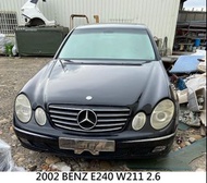 零件車 2002 BENZ E240 W211 2.6 拆賣