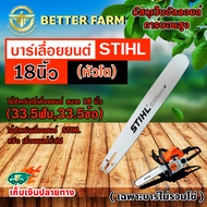 บาร์เลื่อยยนต์ STIHL ms180 (ไม่มีโซ่) ((มีหลายตัวเลือก))